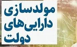 دولت با مازاد بودن ۴۲ فقره ملک موافقت کرد