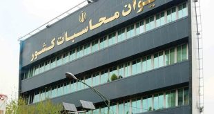دیوان محاسبات کشور بودجه سه شرکت‌ فعال در حوزه نفت و پتروشیمی را مورد بررسی قرار داد